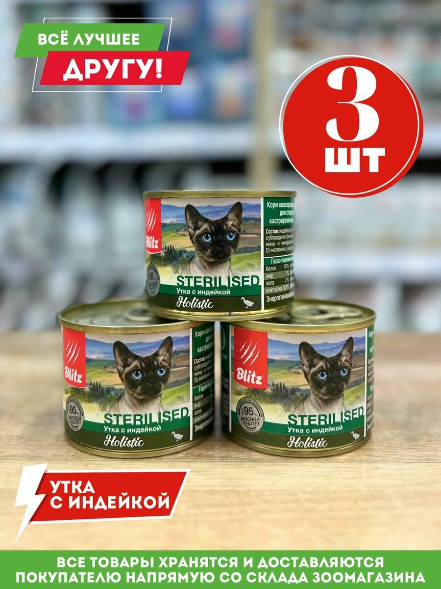 фото Влажный корм Blitz для котят с индейкой и потрошками, кусочки в желе, 10 шт.