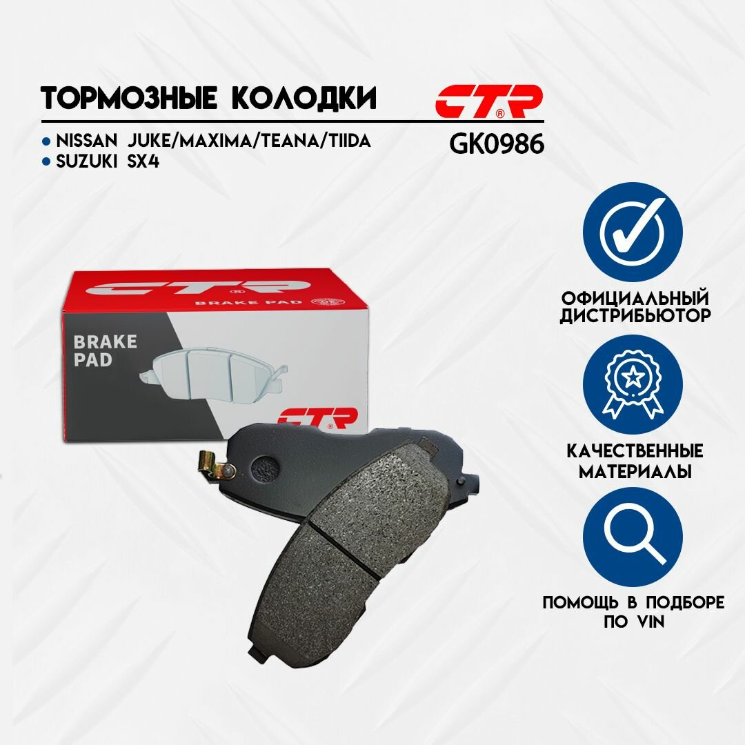 Колодки тормозные NISSAN JUKE/MAXIMA/TEANA/TIIDA/SUZUKI SX4 перед. с инд. износа