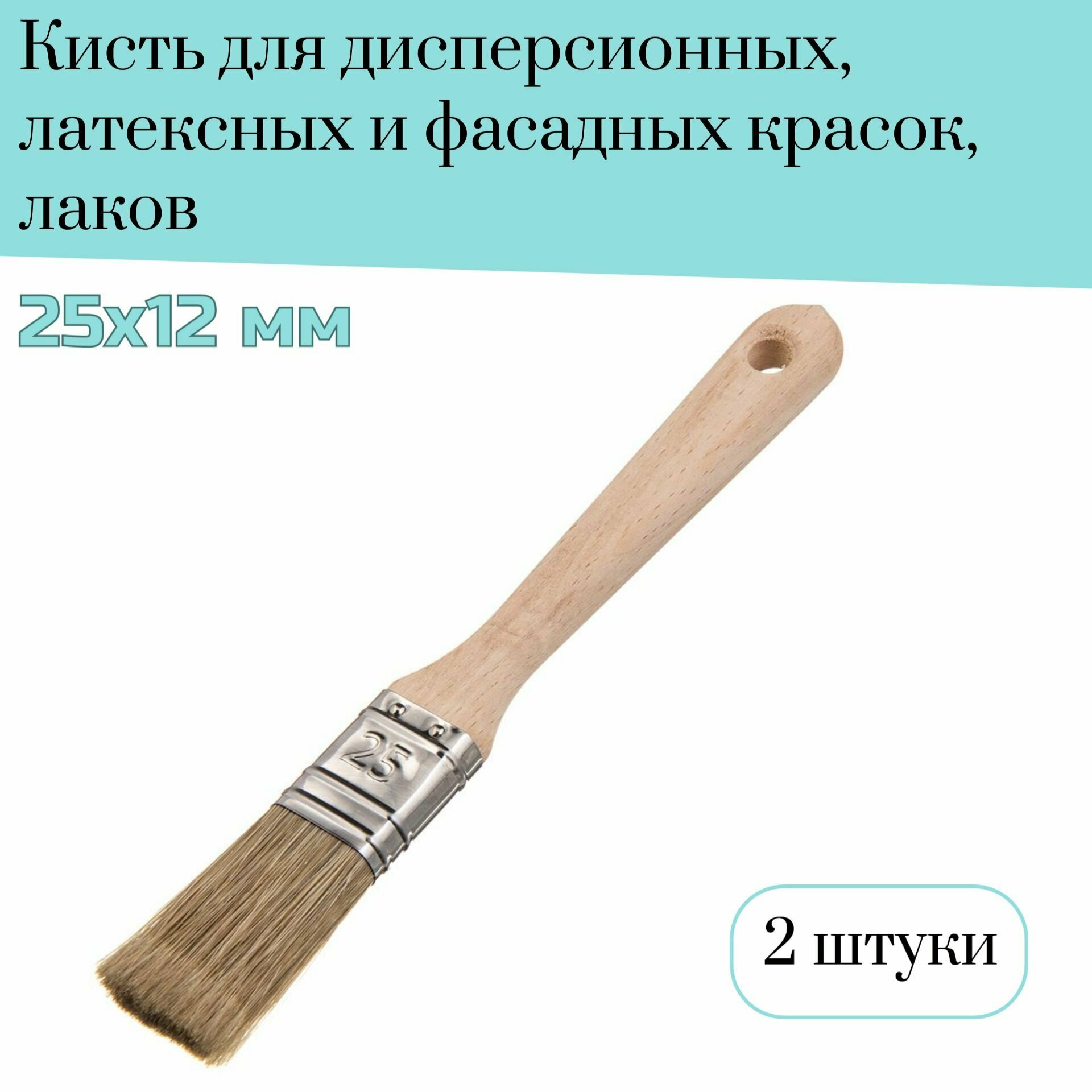 Кисть флейцевая Лазурный берег 25мм смешанная щетина Orel D5 для дисперсионных латексных и фасадных красок лаков 2 штуки