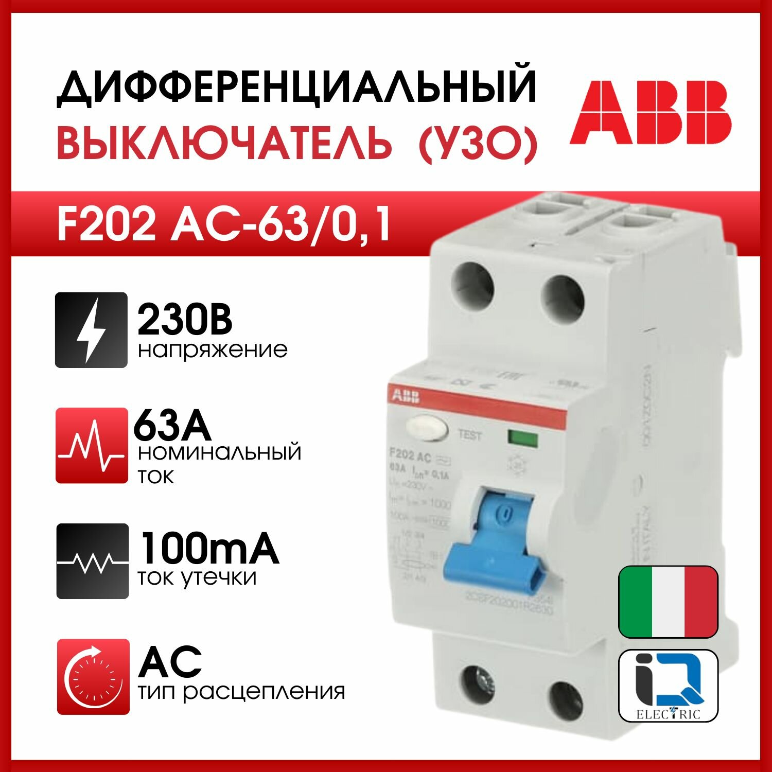 Выключатель дифференциального тока УЗО ABB 2 модуль F202 АС 63/0,1 2CSF202001R2630