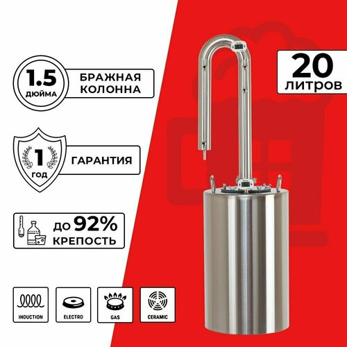 Самогонный аппарат 20 л колонного типа Нобель 13190₽