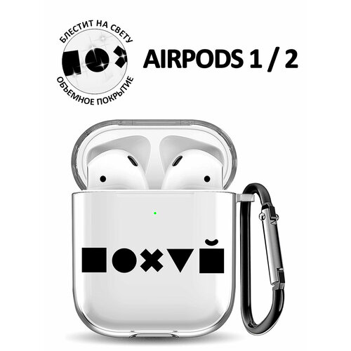 Ультратонкий силиконовый чехол для Apple Airpods 1 / 2 с 3D принтом 