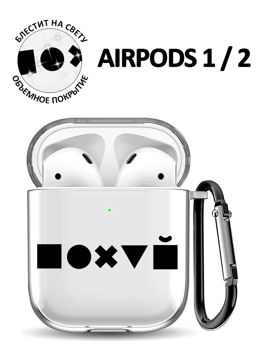 Ультратонкий силиконовый чехол для Apple Airpods 1 / 2 с 3D принтом "Indifference"