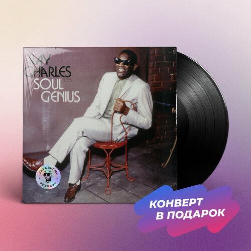 Виниловая пластинка Ray Charles - SOUL GENIUS (LP) charles ray the genius of ray charles 1 lp