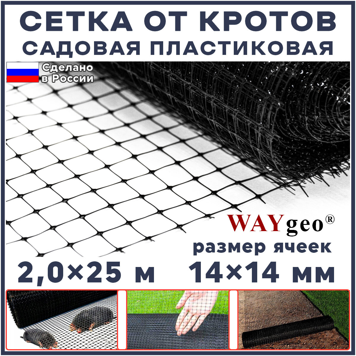 Сетка от кротов садовая пластиковая 50 м2 (ширина 2 м длина 25 м ячейки 14x14 мм) квадратная