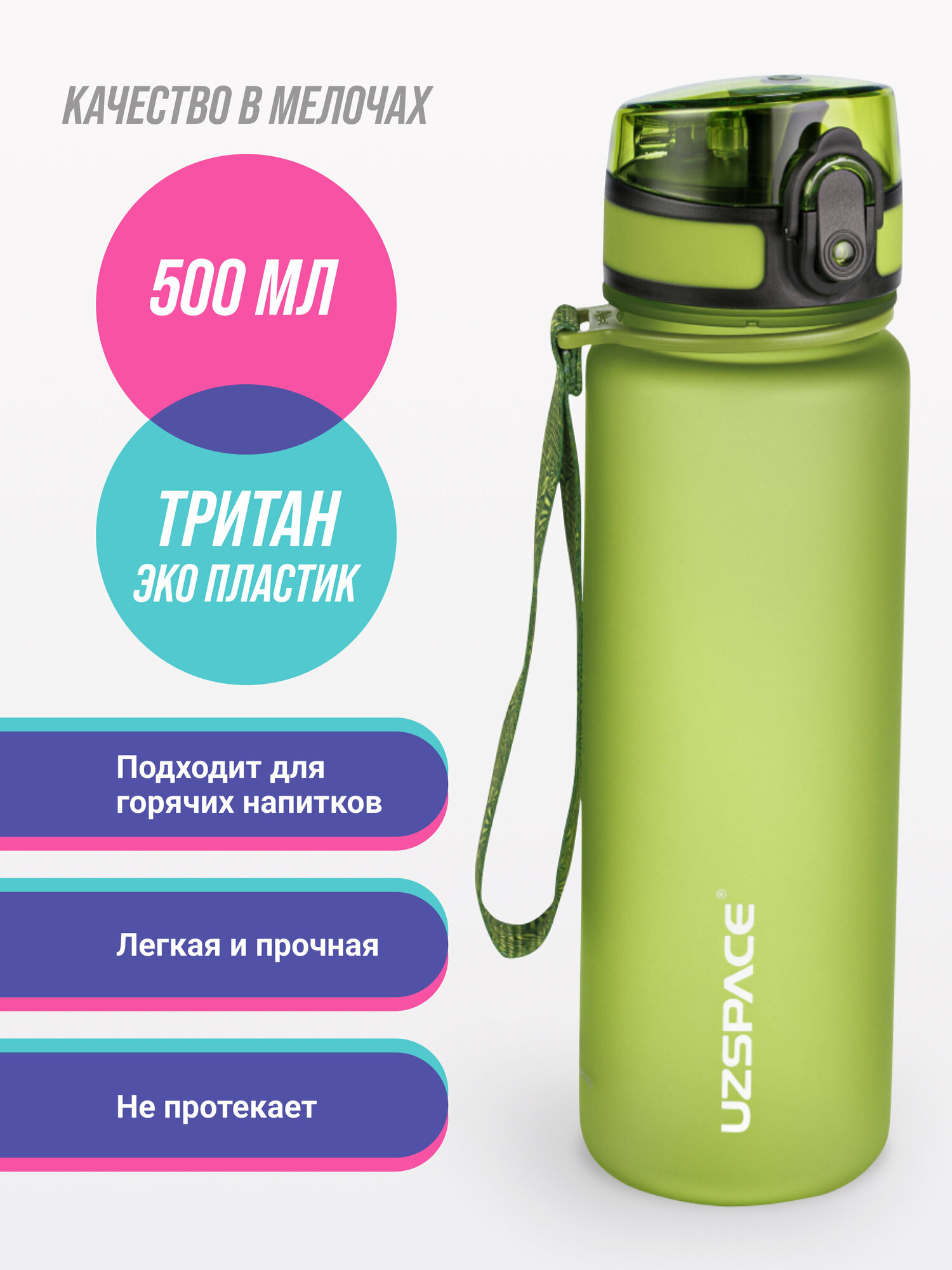 Бутылка для воды спортивная UZSPACE Colorful Frosted, Цвет: Зеленый, 500 мл