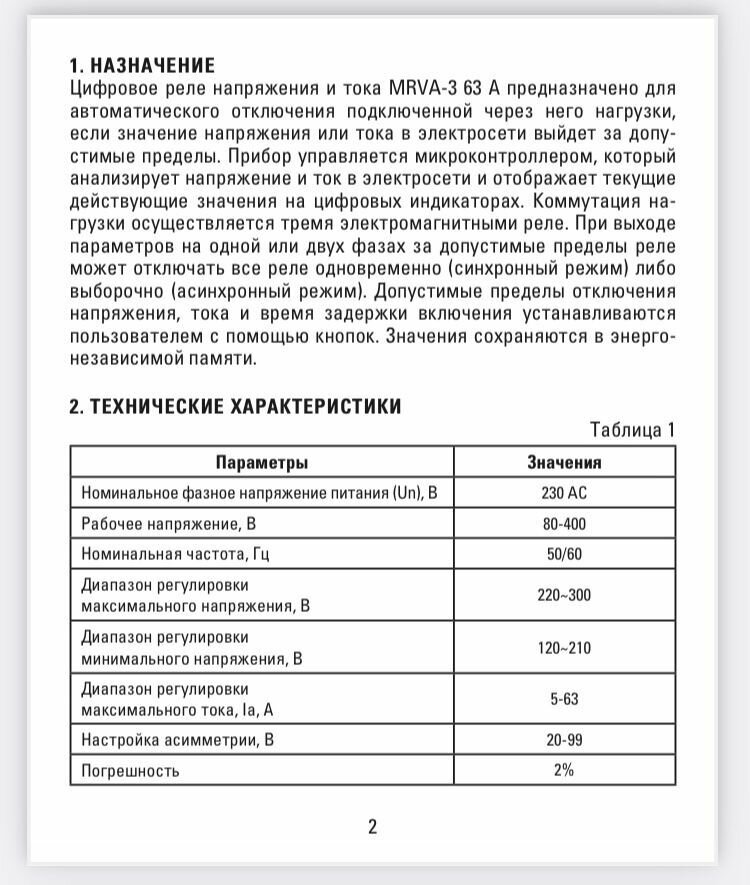 Реле контроля напряжения EKF MRVA-3 63