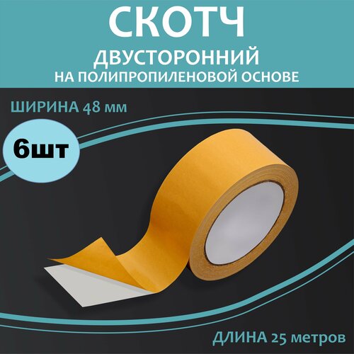 Двухсторонний скотч скотч для пароизоляции 48мм 25м 6шт скотч двухсторонний для пароизоляции 38 мм 25 м