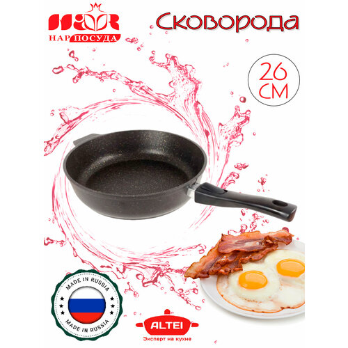 Антипригарная сковорода со съемной ручкой ALTEI, 26 см