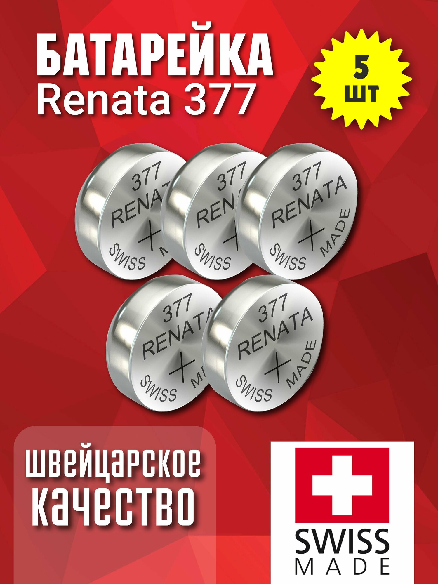 Батарейка Renata 377 5 шт.