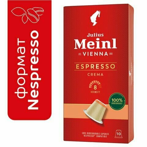 Кофе в капсулах 2 шт по 10 порций Julius Meinl "Espresso Crema" для кофемашин Nespresso