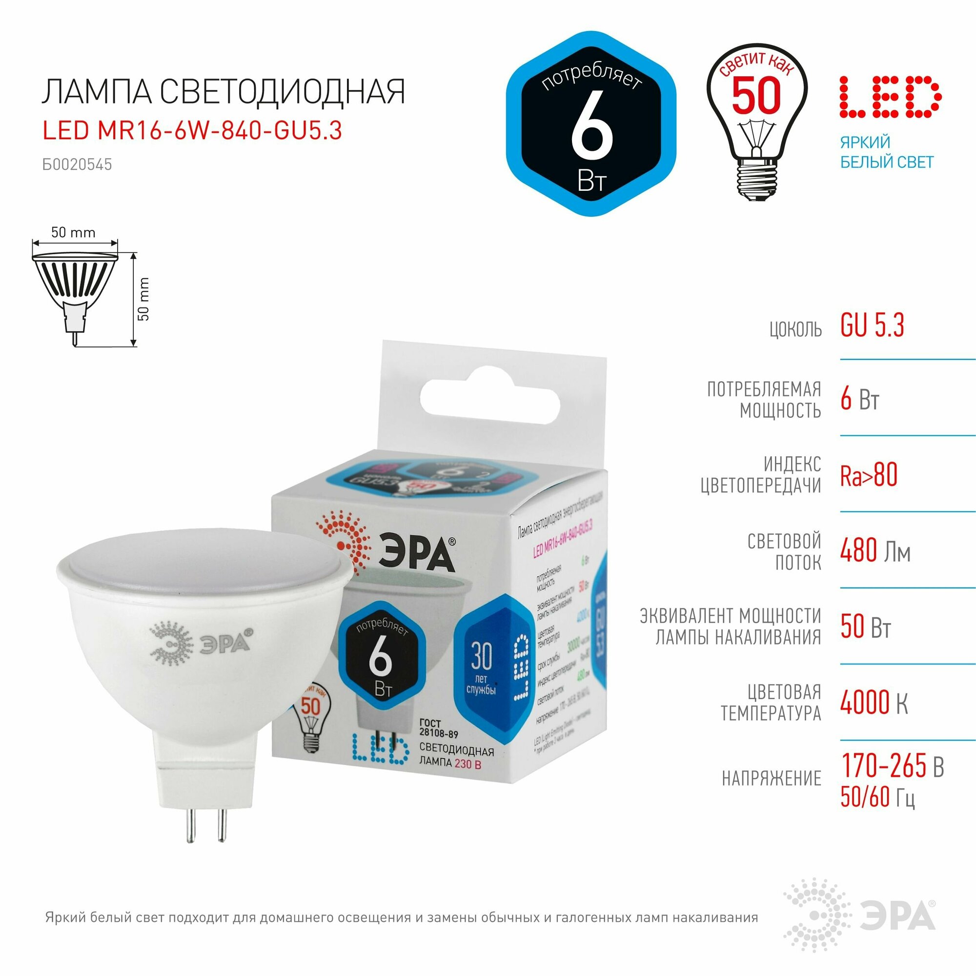 Лампочка светодиодная ЭРА STD LED MR16-6W-840-GU5.3 GU5.3 6 ВТ софит нейтральный белый СВEТ