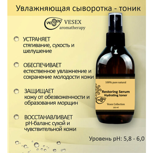 VESEX Увлажняющая сыворотка для лица / Restoring Serum 100 мл.