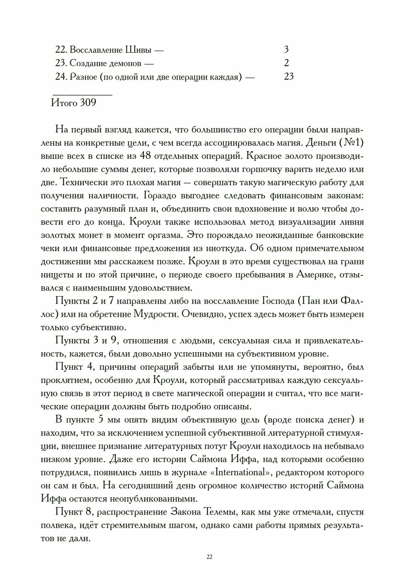 Магические дневники Алистера Кроули. Переписка Алистера Кроули и Дэвида Карвен - фото №8