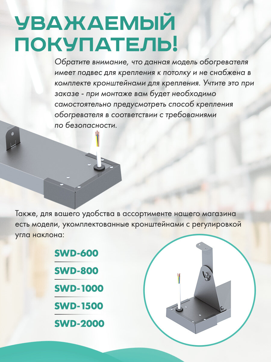 Обогреватель инфракрасный потолочный SWDS-1500, 1500 Вт - фотография № 4