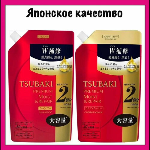 Tsubaki Набор увлажняющий Шампунь+Кондиционер для волос, с маслом камелии, с цветочно-фруктовым ароматом Shiseido Premium Moist 660 мл. x 2 (м/у)