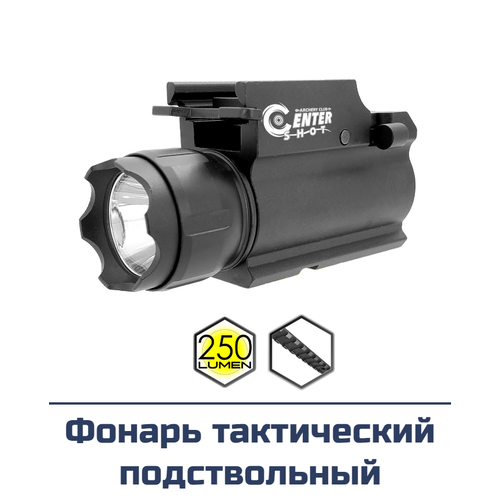 фото Фонарь тактический подствольный centershot