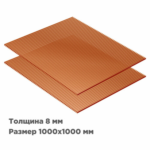 Сотовый поликарбонат Novattro 8мм, 1000x1000мм, терракотовый, 2 листа