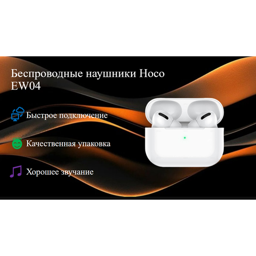 Беспроводные наушники Bleutooth, Hoco EW04, белые