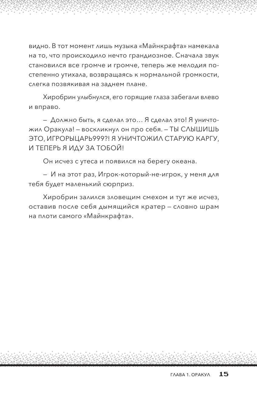 Секреты Хиробрина. Книга 3. На океанском берегу - фото №10