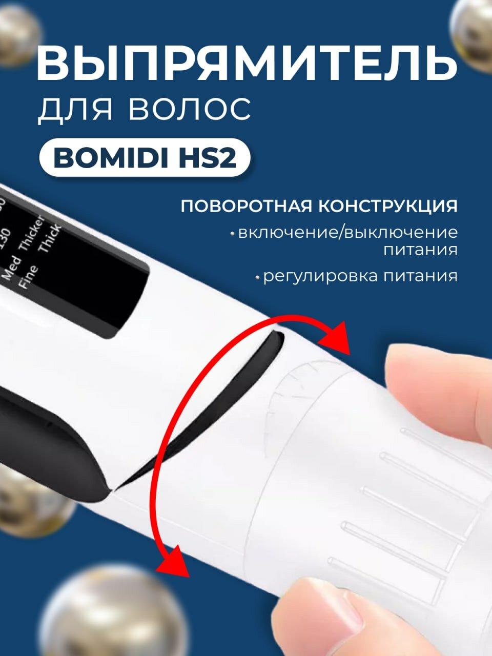 Выпрямитель для волос BOMIDI HS2 (RU) white - фотография № 4