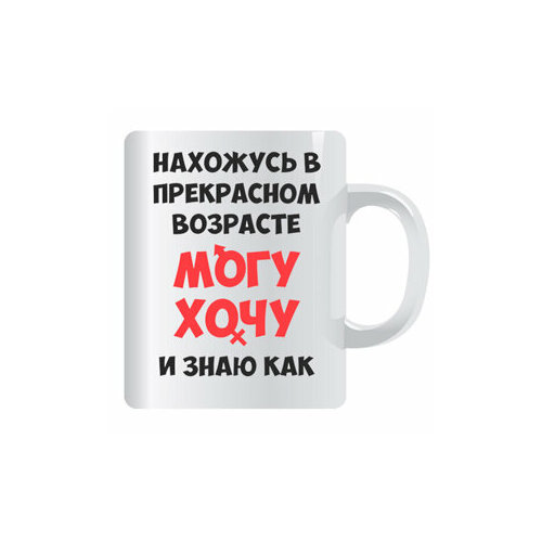 Кружка с принтом, Могу-Хочу
