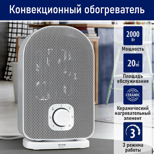 STINGRAY ST-FH1053B белый жемчуг тепловентилятор керамический 1340₽