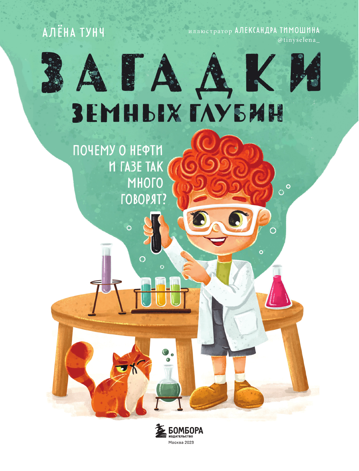 Загадки земных глубин: почему о нефти и газе так много говорят? (для детей от 8 до 10 лет) - фото №7