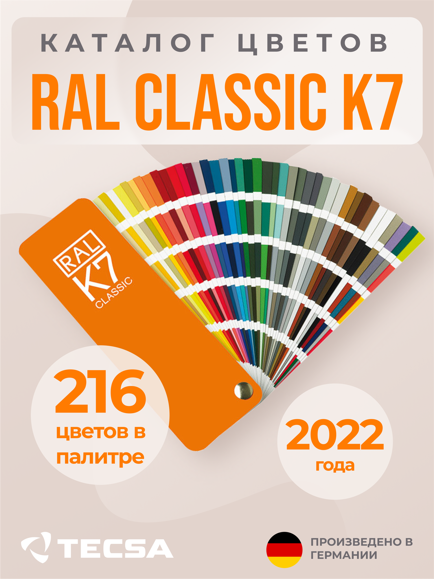 фото Каталог цветов RAL Classic K7