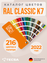 Каталог цветов RAL Classic K7