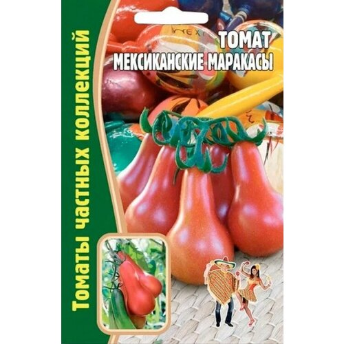 Томат Мексиканские Маракасы (1 упаковка * 10 семечек) редкие семена томат мексиканские маракасы 10 семян 2 упаковки