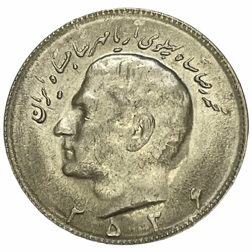 Иран 10 риалов 1977 г. (MS 2536) клуб нумизмат банкнота 5000 риалов ирана 1974 года мохаммед реза пехлеви