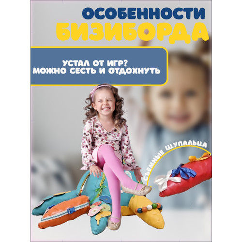 Бизиборд осьминог