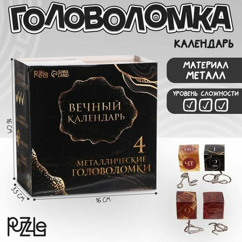Набор головоломок Вечный календарь 643₽