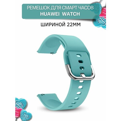 Ремешок для смарт-часов Huawei шириной 22 мм, силиконовый, Medalist, бирюзовый full coverage screen protector for huawei watch gt 3 runner film protection foil for huawei watch gt 3 runner not glass