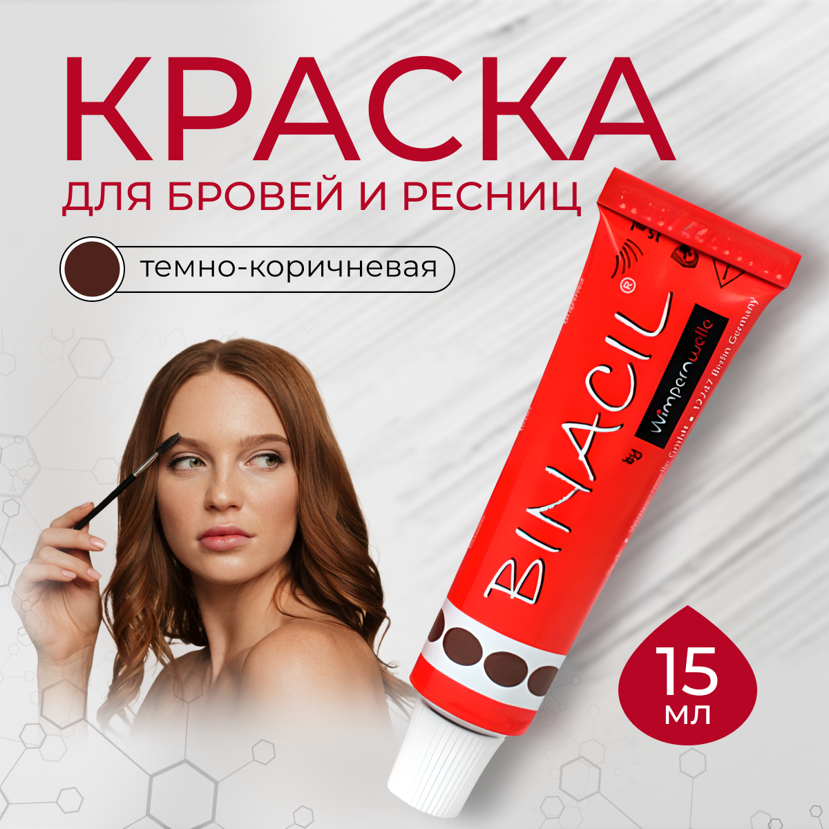 фото BINACIL / Профессиональная краска для бровей и ресниц (натуральный коричневый), 15 мл + палочка для размешивания