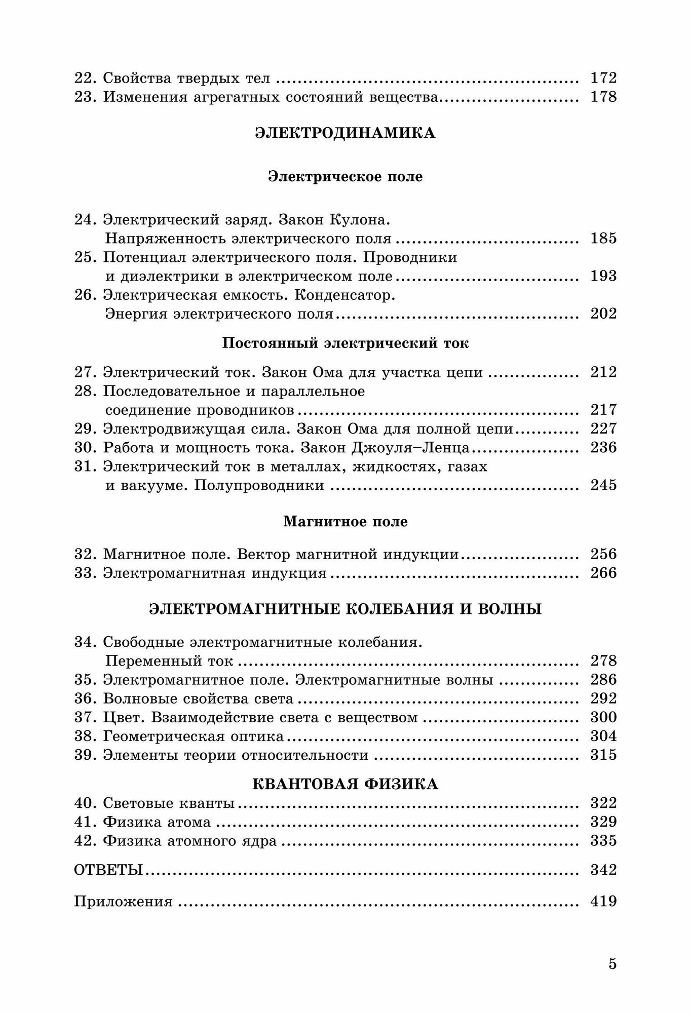 Физика. 10-11 классы. Задачи по физике для профильной школы с примерами решений - фото №8