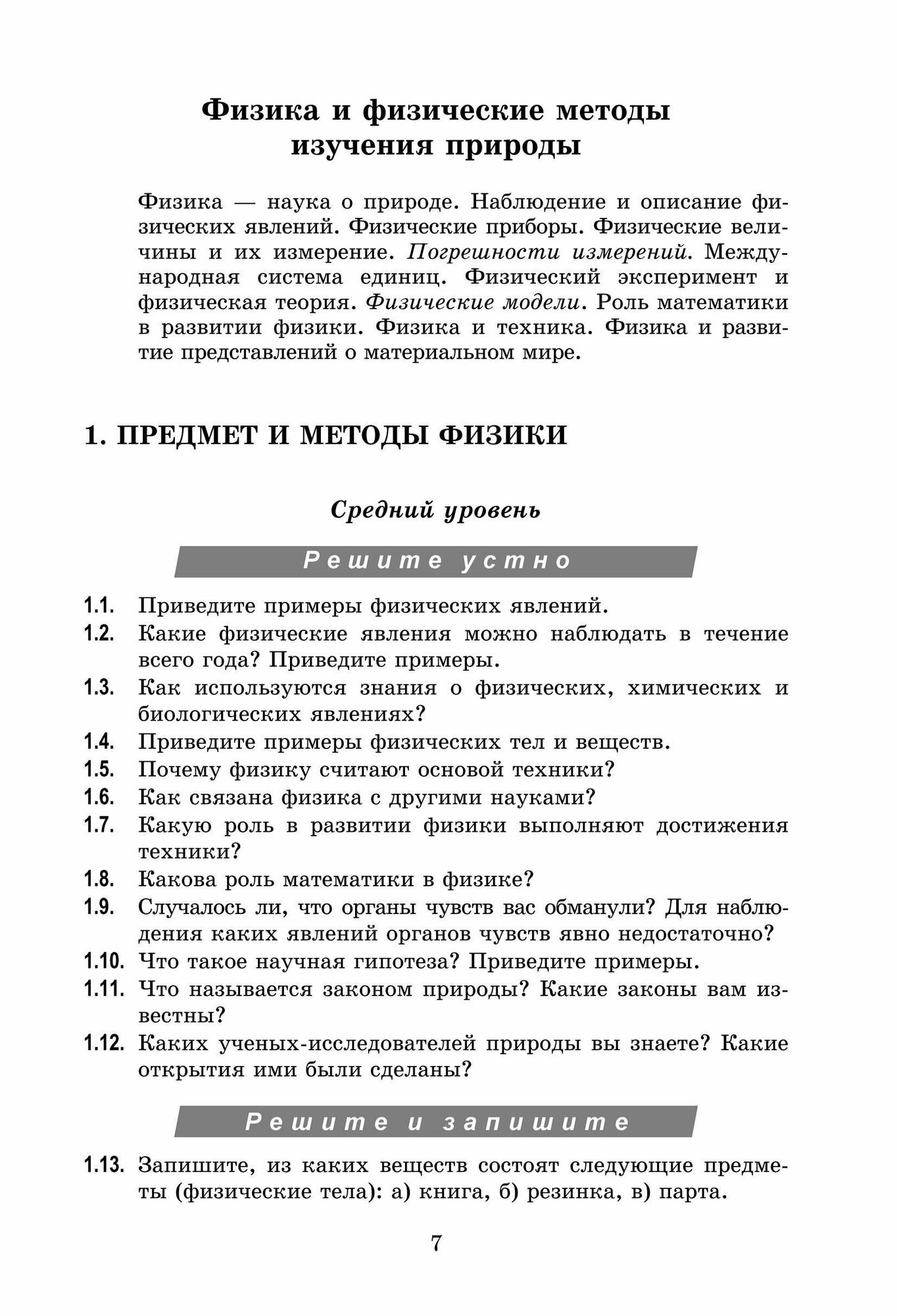 Задачи по физике для основной школы с примерами решений. 7-9 классы - фото №11