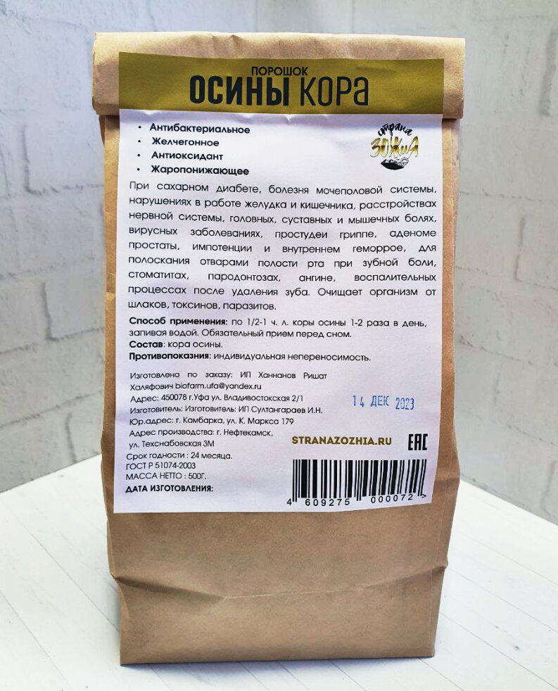 Кора осины, порошок мелкого помола, Страна ЗОЖиЯ, 500 г