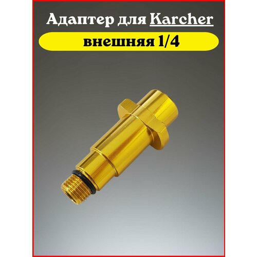 Адаптер для минимойки K-Series (K2-K7) внешняя переходник адаптер для karcher k2 k7 пластиковый