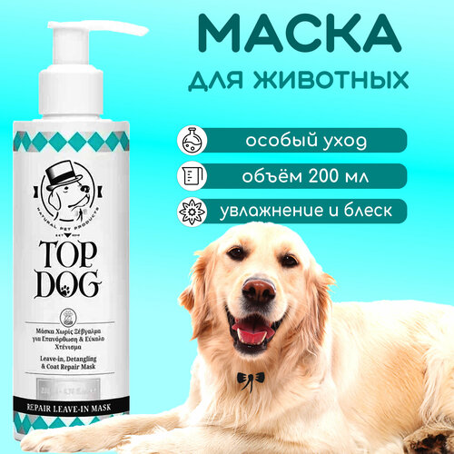 Несмываемая маска для животных TopDog Repair Leave-In Mask, 200 мл