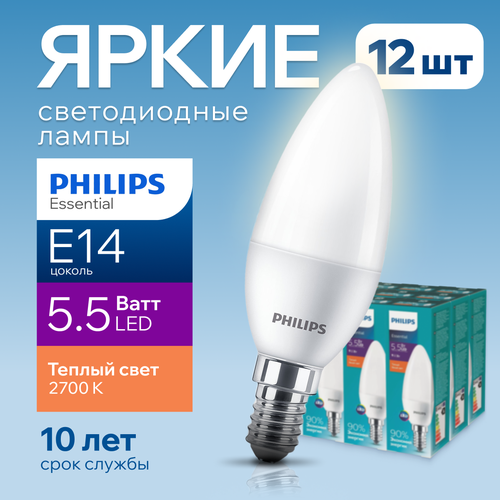 Лампочка светодиодная Е14 Philips 5.5Вт теплый свет, свеча 2700К ESS LEDCandle 827 B35 FR матовая, 5.5W, E14, 450лм, набор 12шт