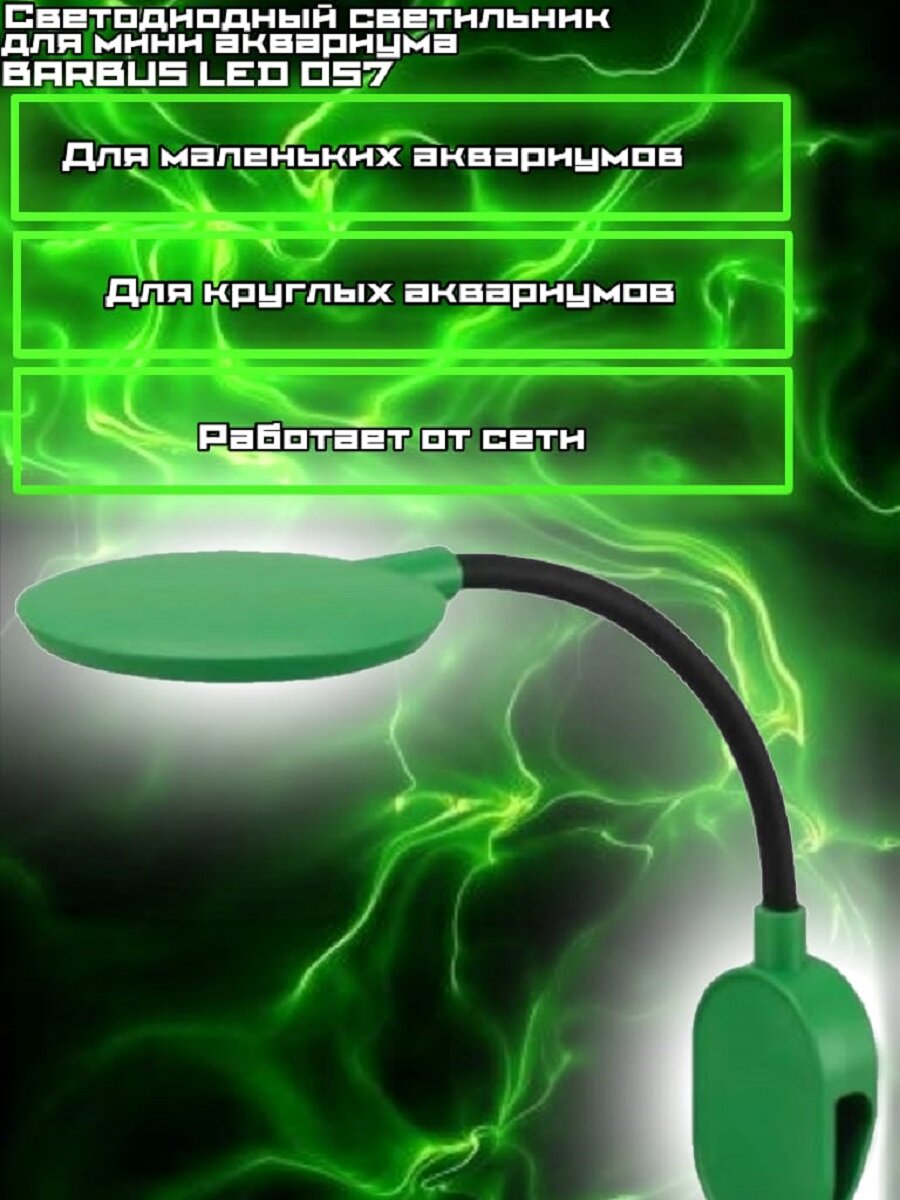 фото Светодиодный светильник для мини аквариума BARBUS LED 057