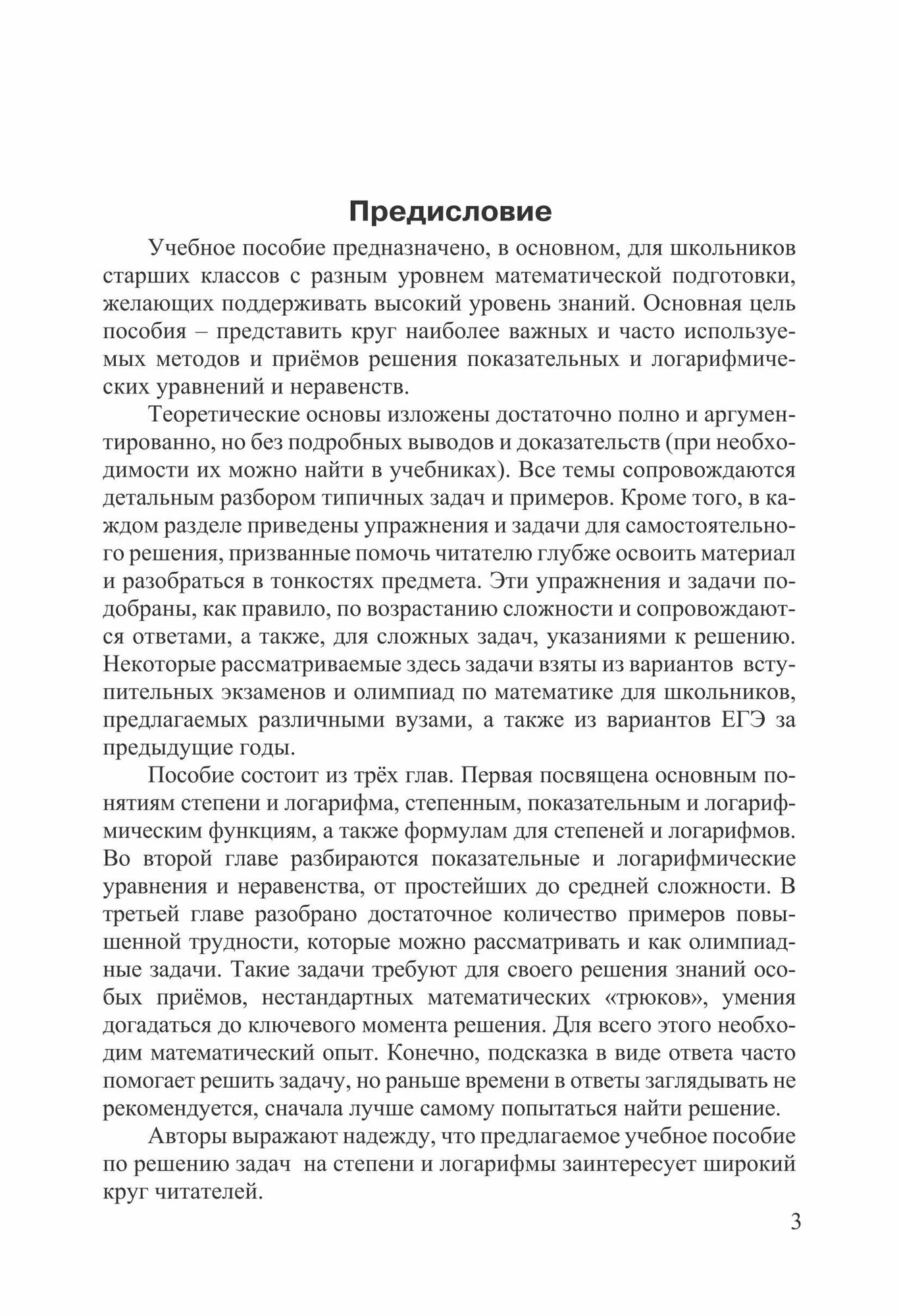 Математика. 9-11 классы. Практическая подготовка к экзаменам. Часть 4. Методы решения уравнений - фото №6