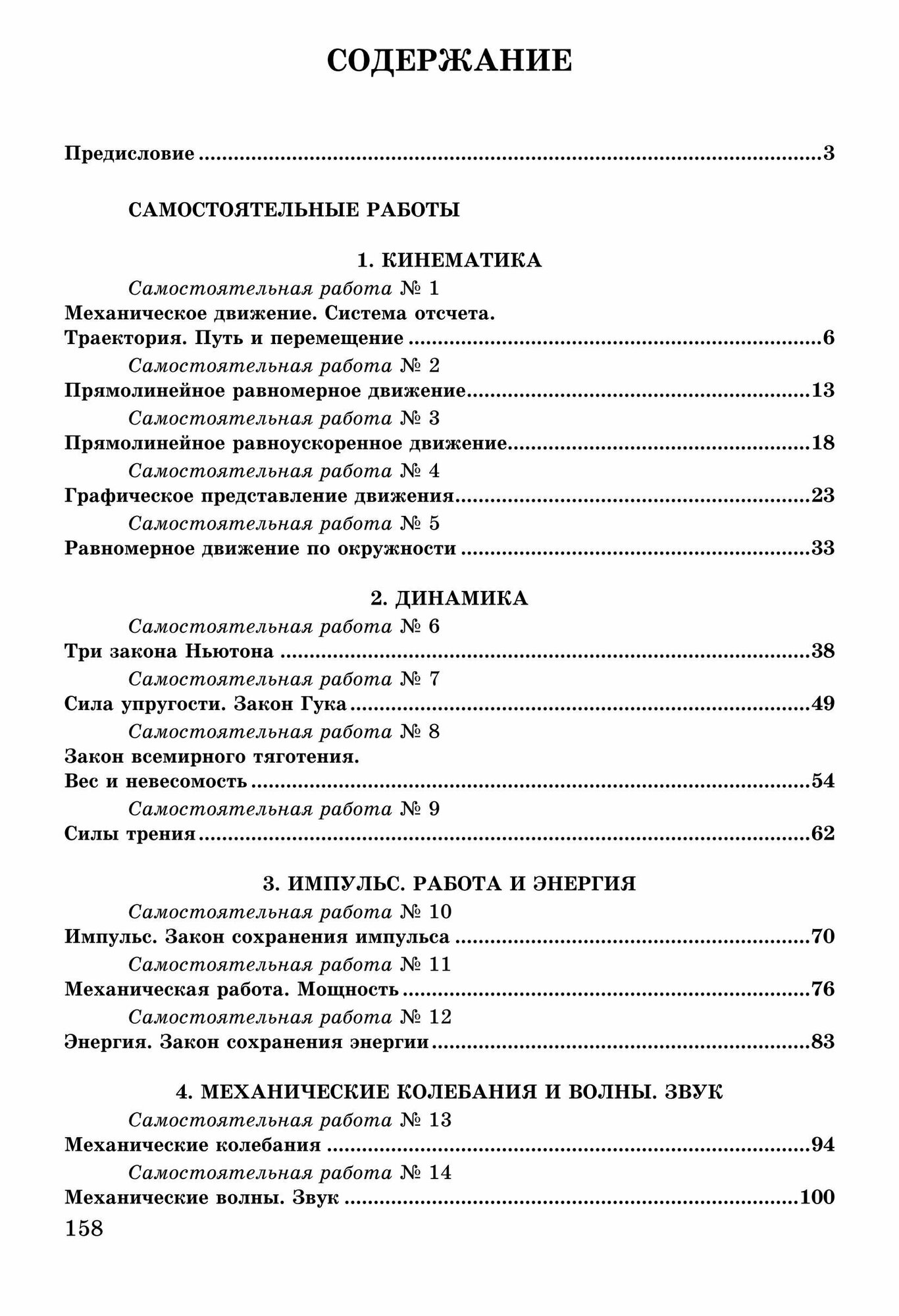 Физика. 9 класс. Разноуровневые самостоятельные и контрольные работы. - фото №6