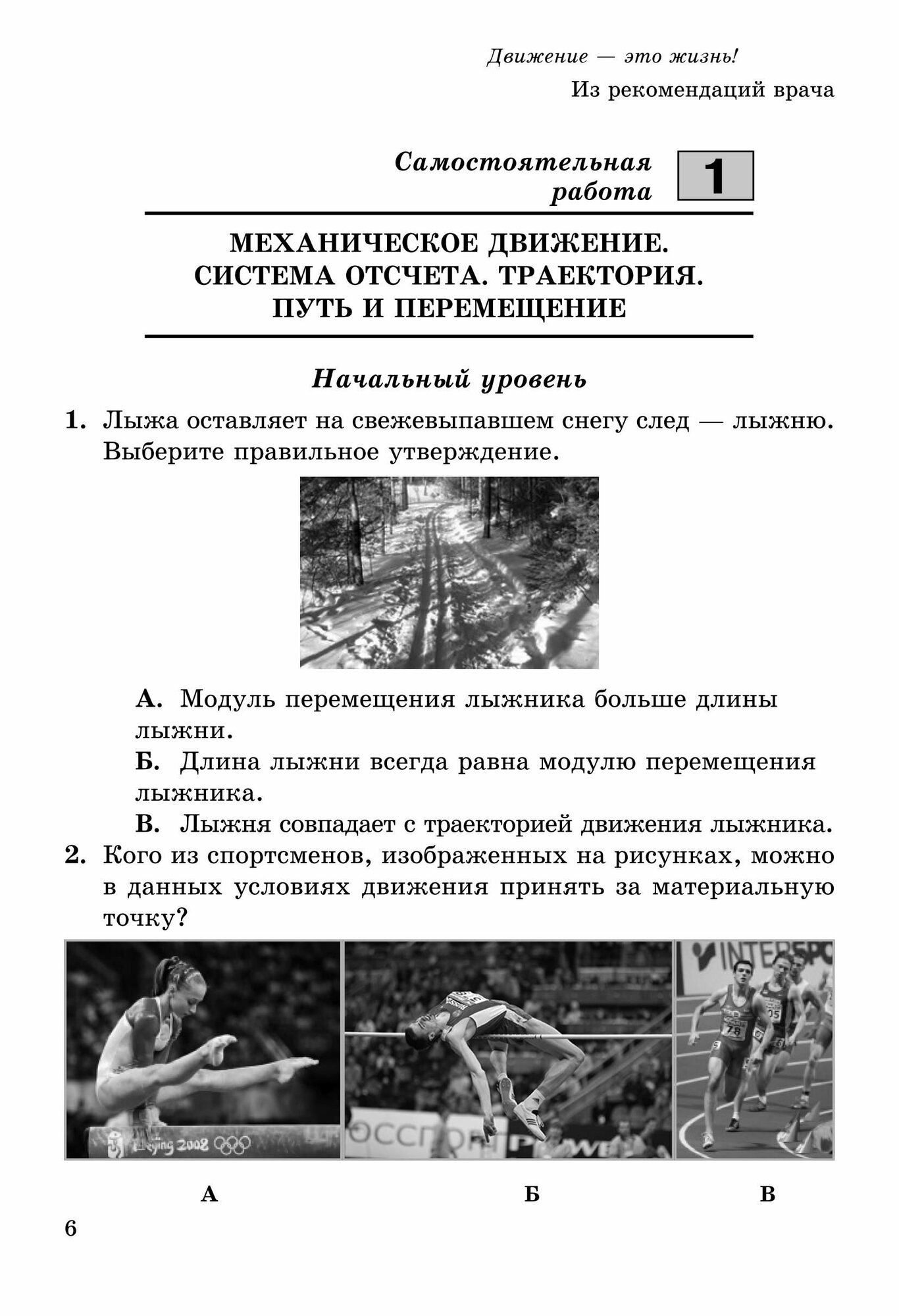 Физика. 9 класс. Разноуровневые самостоятельные и контрольные работы. - фото №8