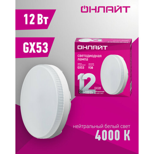 фото Лампа светодиодная онлайт 61 191, 12 вт таблетка, gx53, дневной свет 4000к, 1 шт.