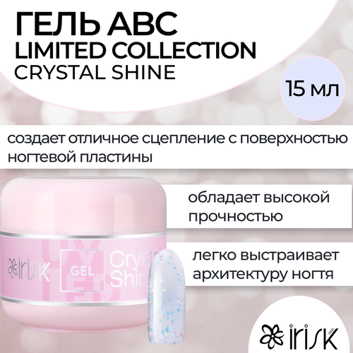 Гель для моделирования и наращивания ногтей IRISK, ABC Limited collection, Crystal Shine, 15мл irisk гребень для моделирования причесок черный