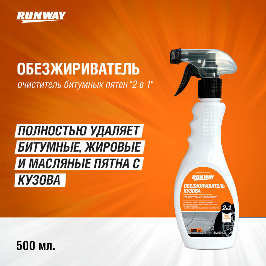 Средство для удаления битума с кузова автомобиля — купить по низкой ...