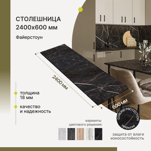 Изображение товара Столешница для кухни, для барной стойки, для стойки ресепшн, для подоконника Alternative Loft Файерстоун 2400х600 мм, толщина 18 мм